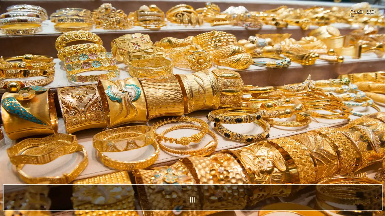 الآن عيار 21 مباشر .. أسعار الذهب اليوم في مصر والسعودية والعراق والامارات