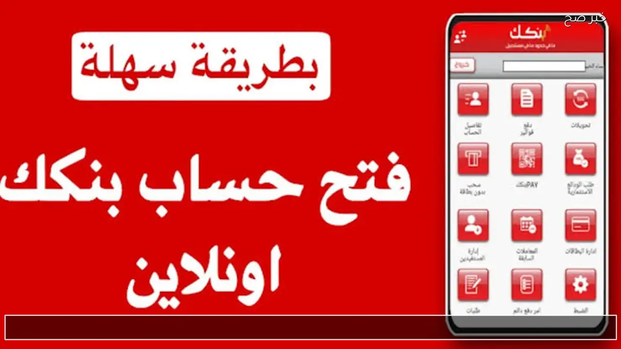 الان bankofkhartoum.com اونلاين .. افتح حساب جديد في بنك الخرطوم 2026 بالجواز أو رقمك الوطني