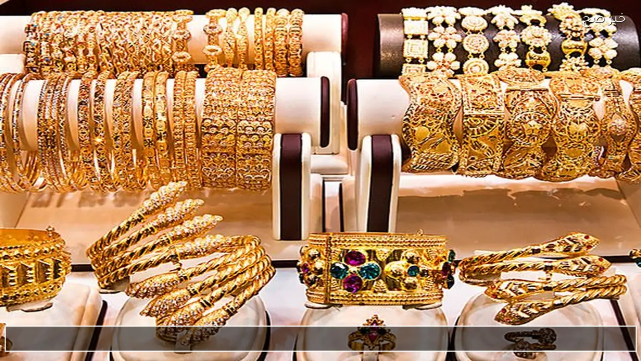 بكم جنيه الذهب؟ .. سعر الذهب اليوم عيار 21 الآن وتحديثات السبائك