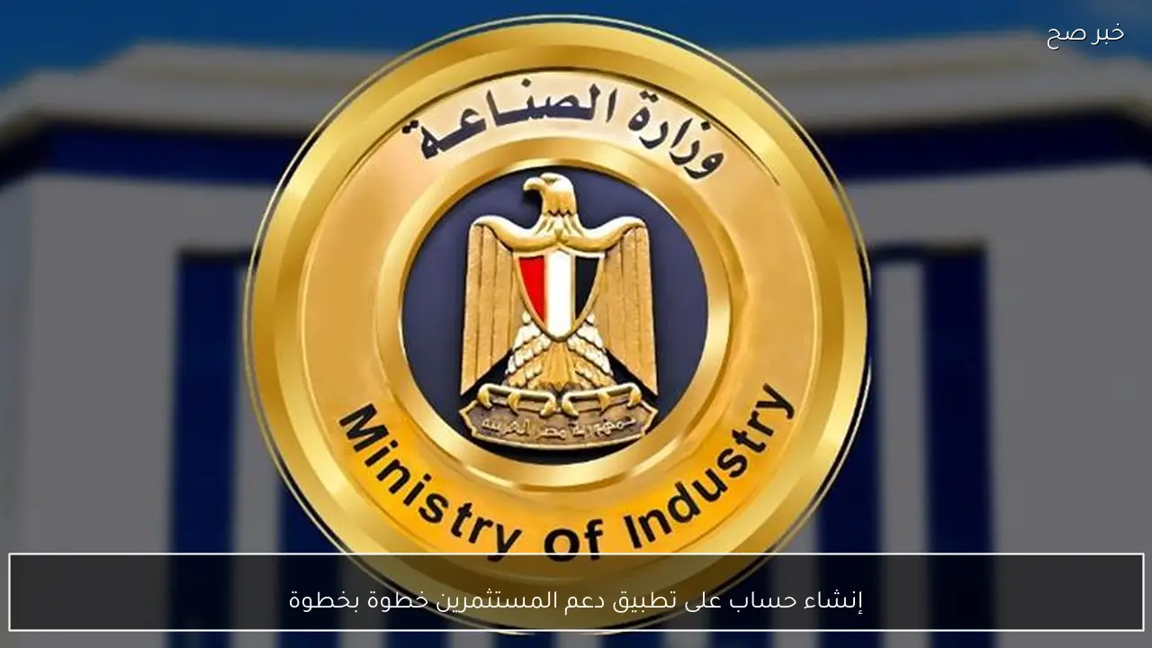 إنشاء حساب على تطبيق دعم المستثمرين خطوة بخطوة