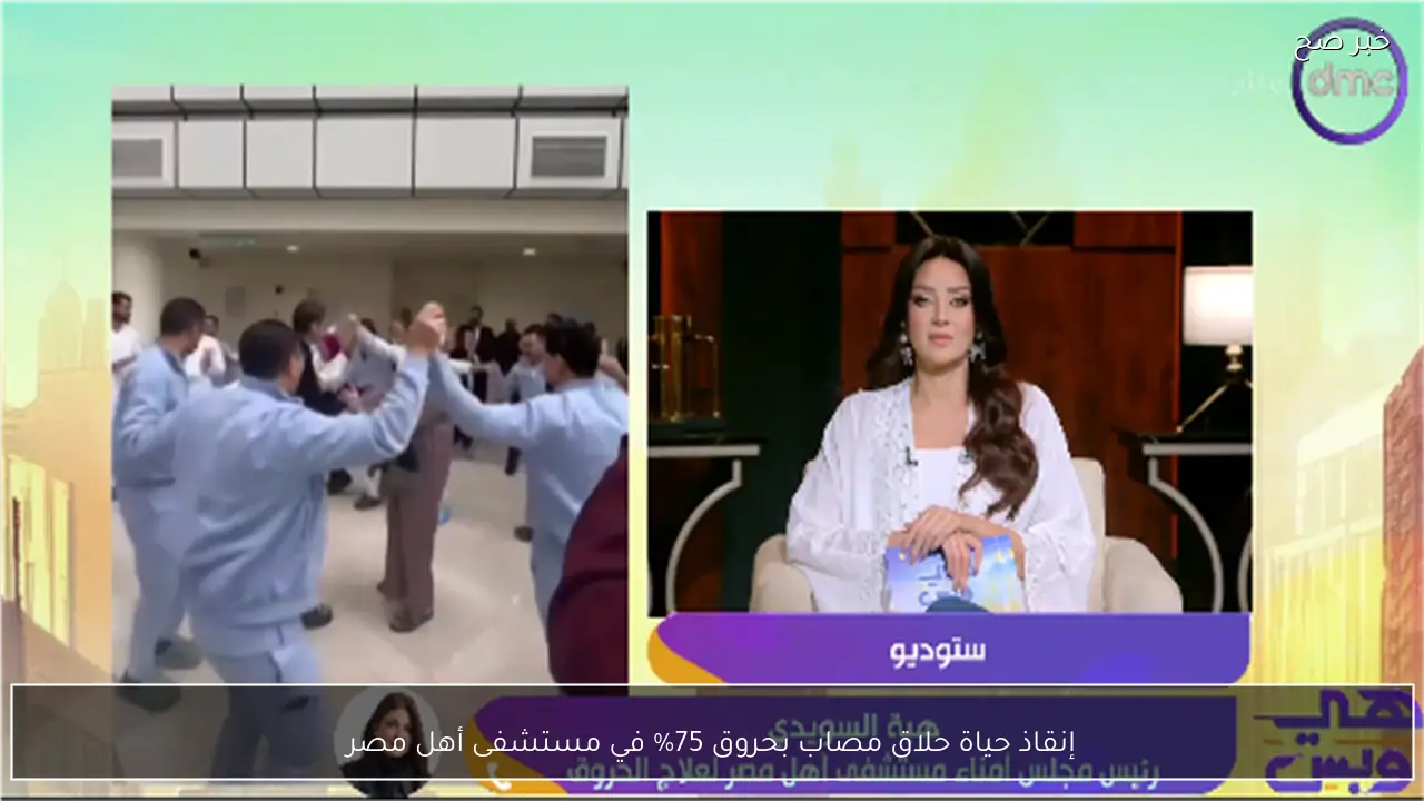 إنقاذ حياة حلاق مصاب بحروق 75% في مستشفى أهل مصر