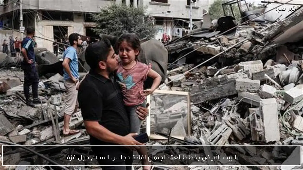 البيت الأبيض يخطط لعقد اجتماع لقادة مجلس السلام حول غزة