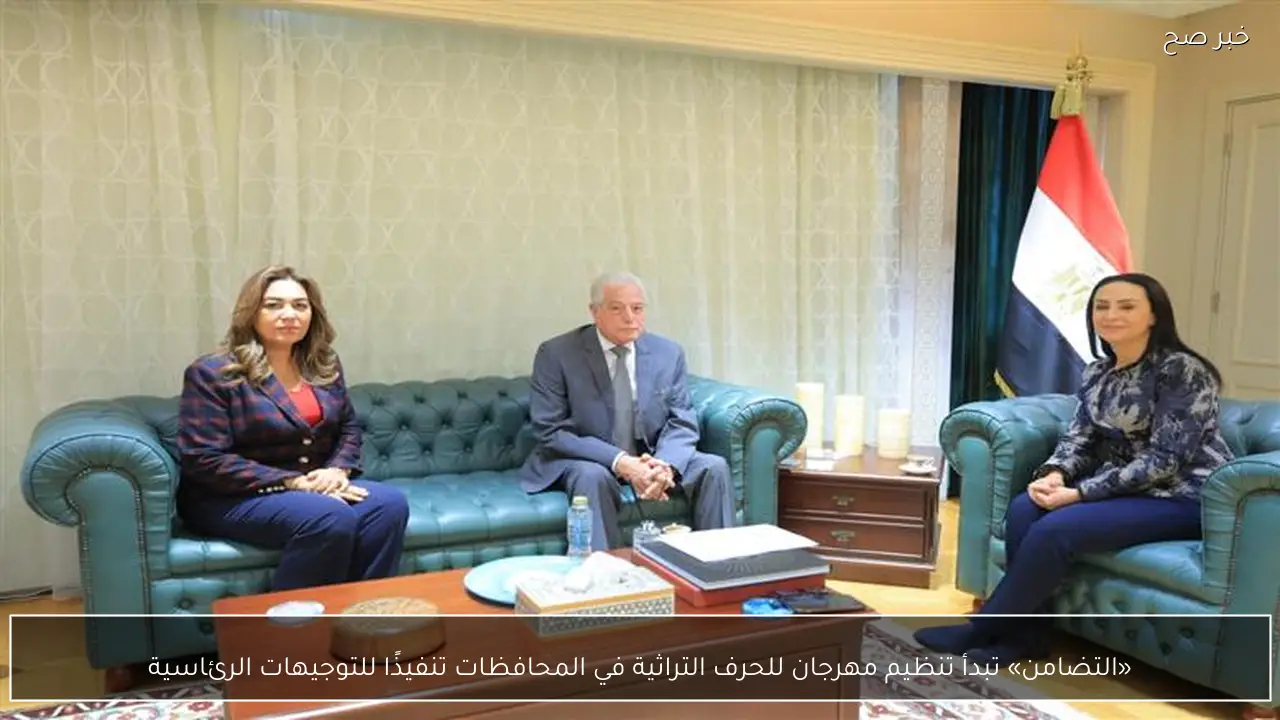 «التضامن» تبدأ تنظيم مهرجان للحرف التراثية في المحافظات تنفيذًا للتوجيهات الرئاسية