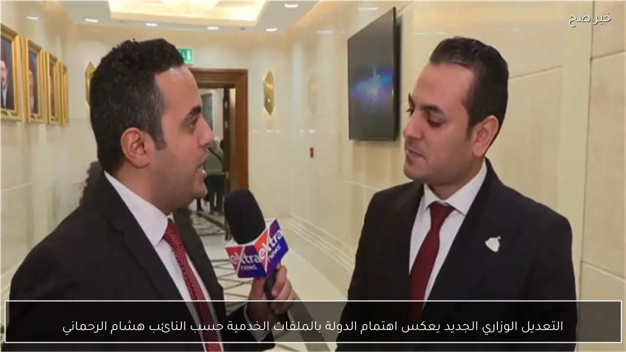 التعديل الوزاري الجديد يعكس اهتمام الدولة بالملفات الخدمية حسب النائب هشام الرحماني