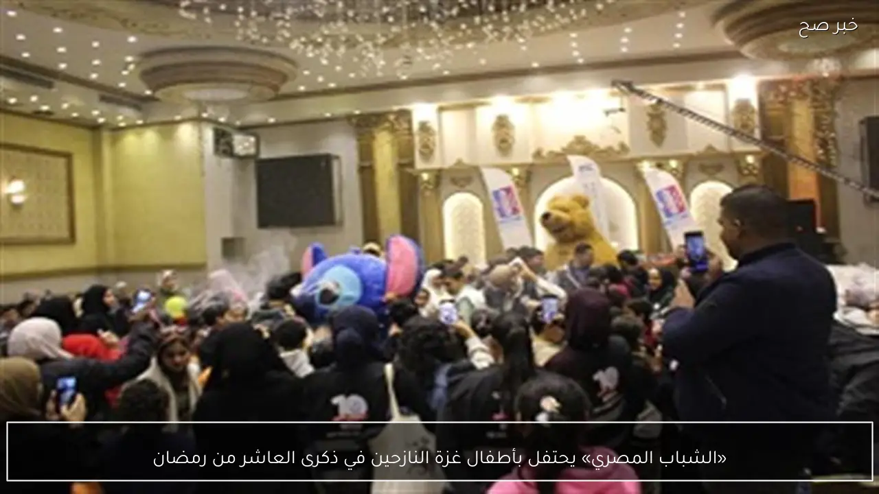 «الشباب المصري» يحتفل بأطفال غزة النازحين في ذكرى العاشر من رمضان