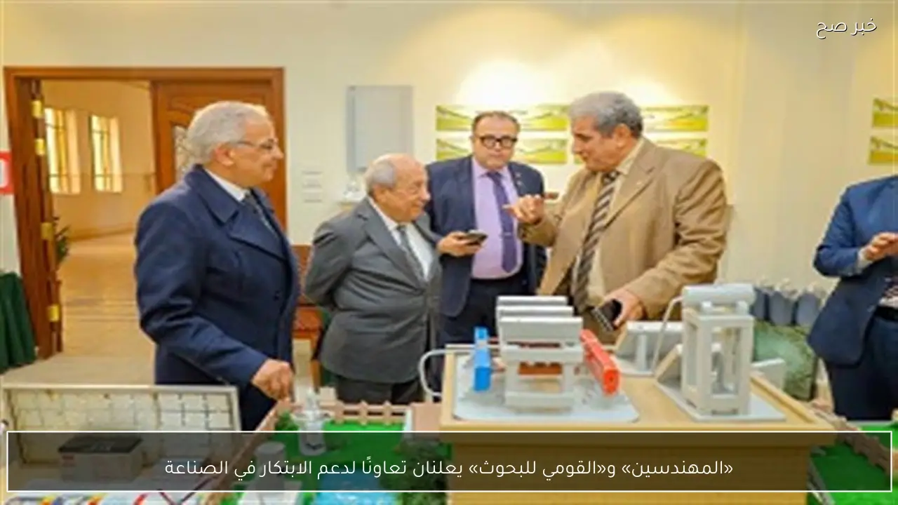 «المهندسين» و«القومي للبحوث» يعلنان تعاونًا لدعم الابتكار في الصناعة