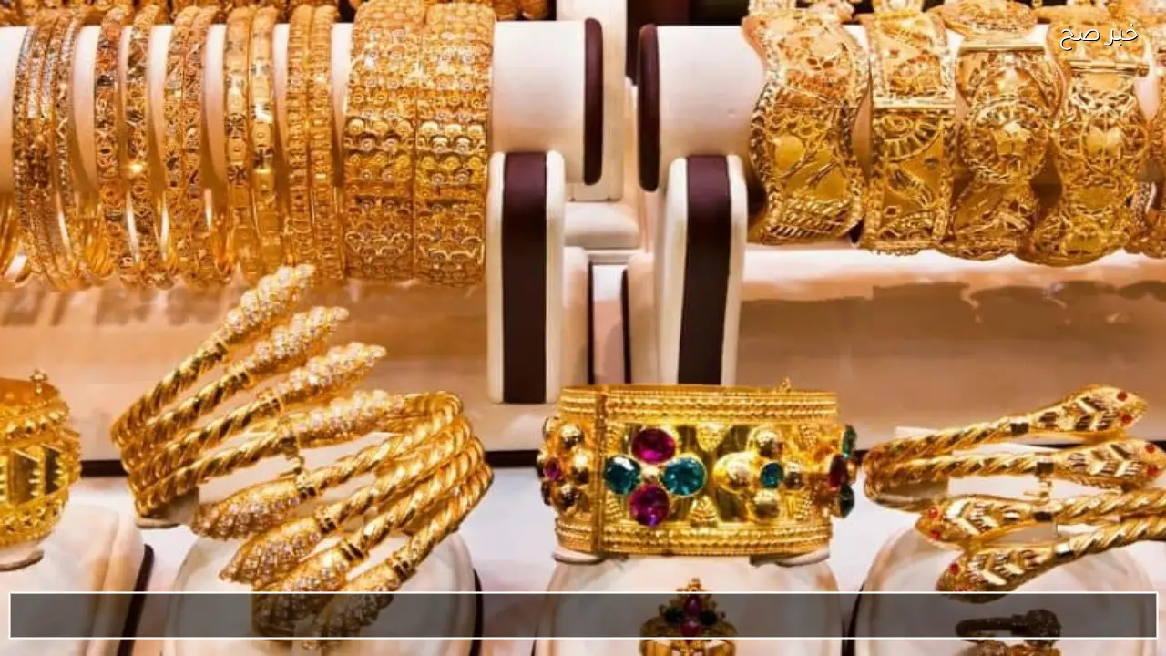 قفزة جديدة؟ .. سعر الذهب اليوم جميع العيارات في أسواق الصاغة