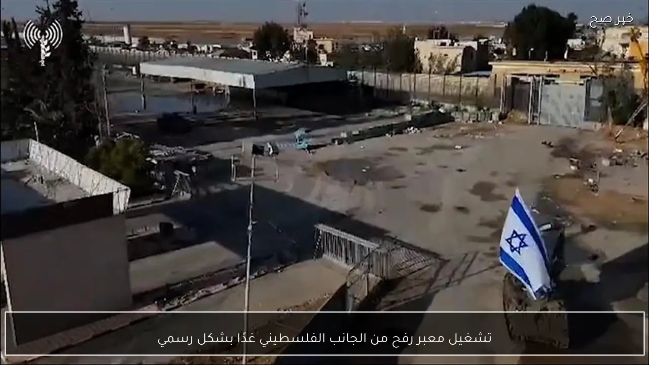 تشغيل معبر رفح من الجانب الفلسطيني غدًا بشكل رسمي