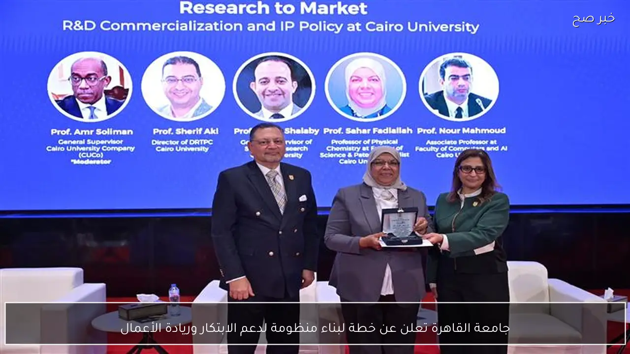 جامعة القاهرة تعلن عن خطة لبناء منظومة لدعم الابتكار وريادة الأعمال
