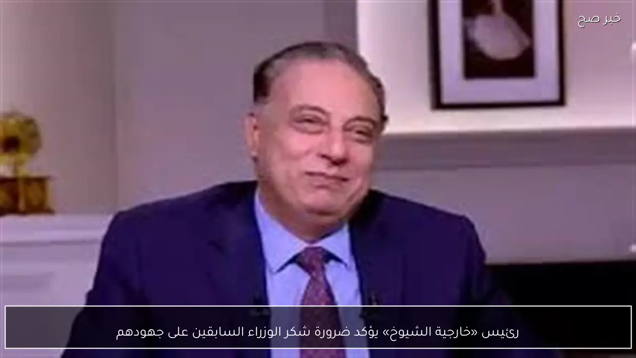 رئيس «خارجية الشيوخ» يؤكد ضرورة شكر الوزراء السابقين على جهودهم