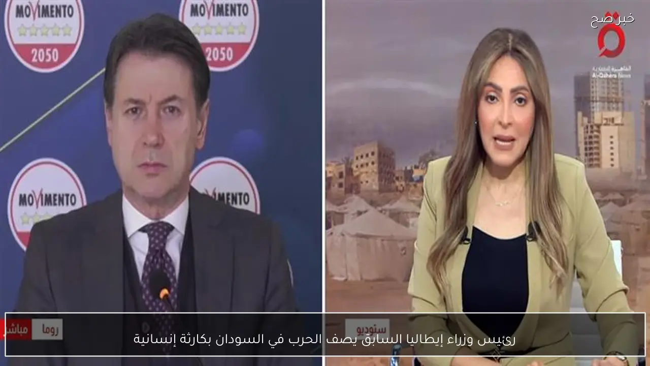 رئيس وزراء إيطاليا السابق يصف الحرب في السودان بكارثة إنسانية
