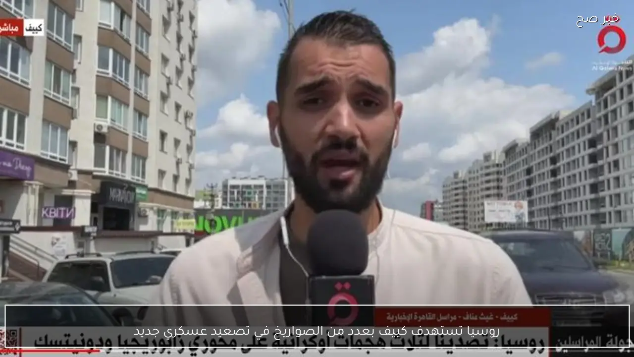 روسيا تستهدف كييف بعدد من الصواريخ في تصعيد عسكري جديد