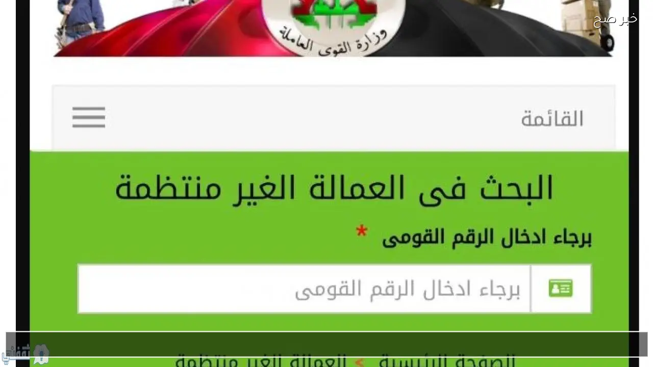 لينك manpower.gov.eg للاستعلام عن منحة العمالة الغير منتظمة بالرقم القومي 2026 لشهر رمضان