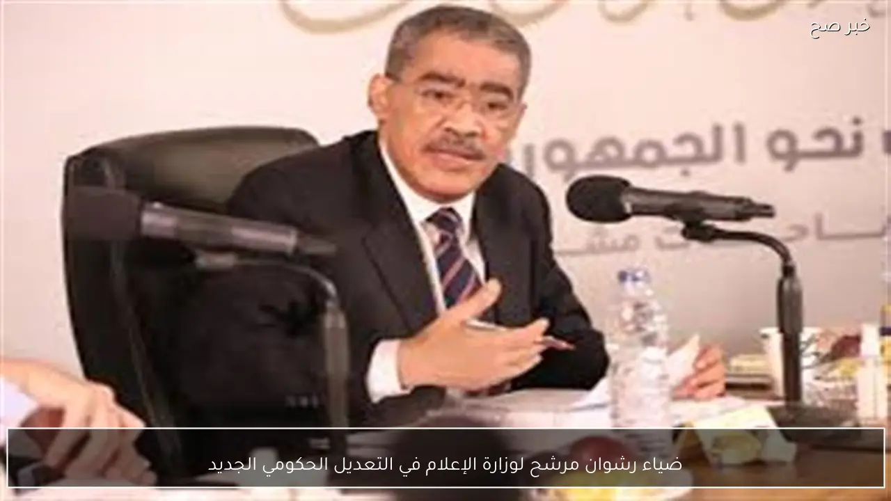 ضياء رشوان مرشح لوزارة الإعلام في التعديل الحكومي الجديد