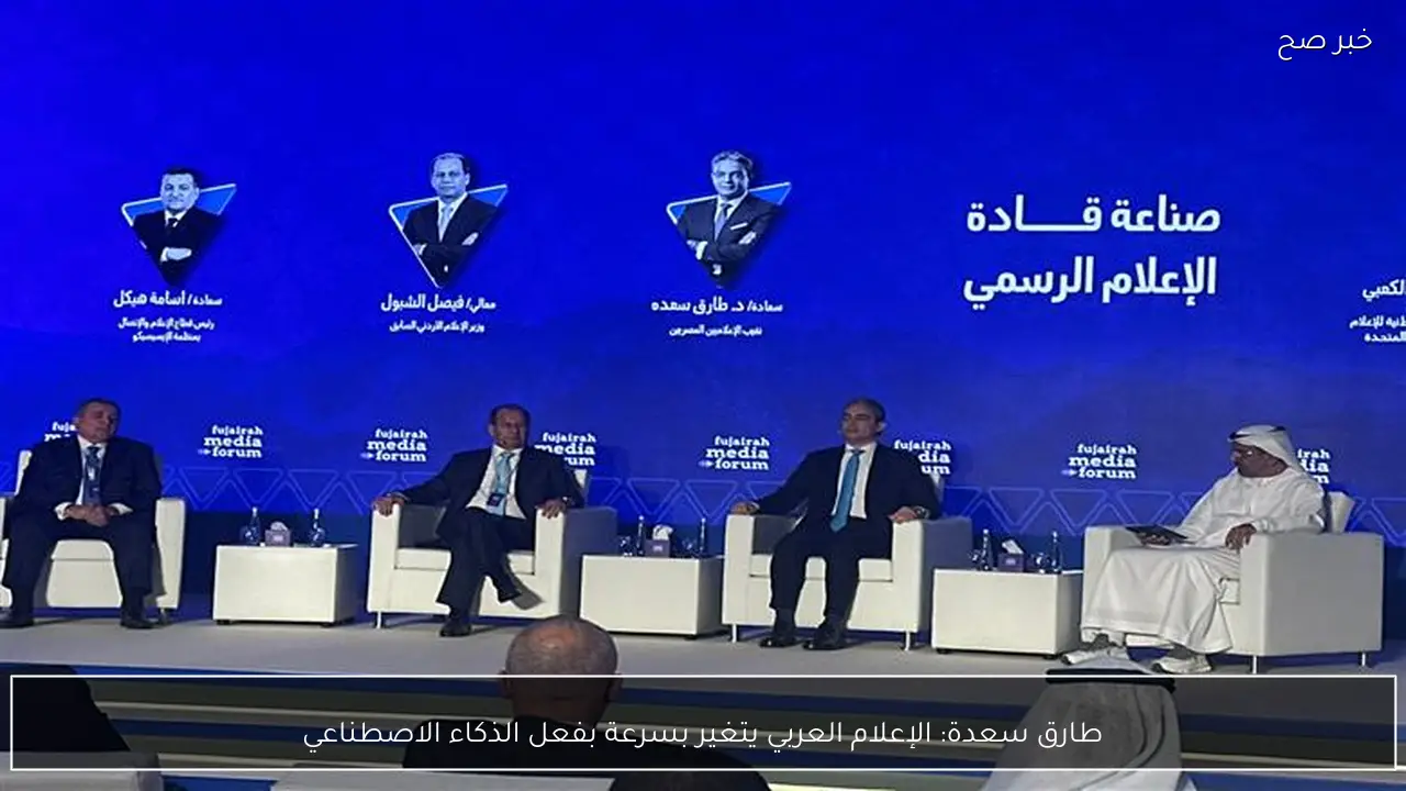 طارق سعدة: الإعلام العربي يتغير بسرعة بفعل الذكاء الاصطناعي