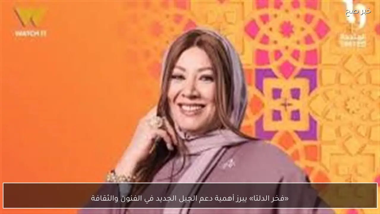 «فخر الدلتا» يبرز أهمية دعم الجيل الجديد في الفنون والثقافة