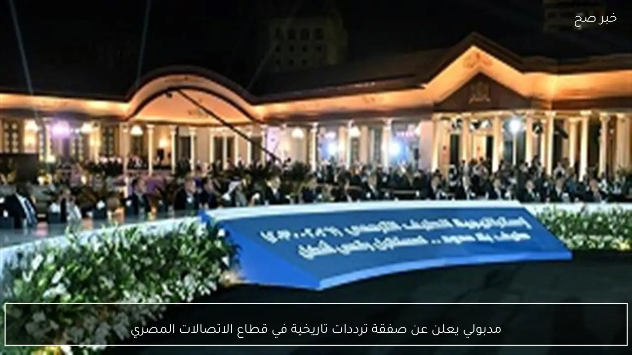 مدبولي يعلن عن صفقة ترددات تاريخية في قطاع الاتصالات المصري