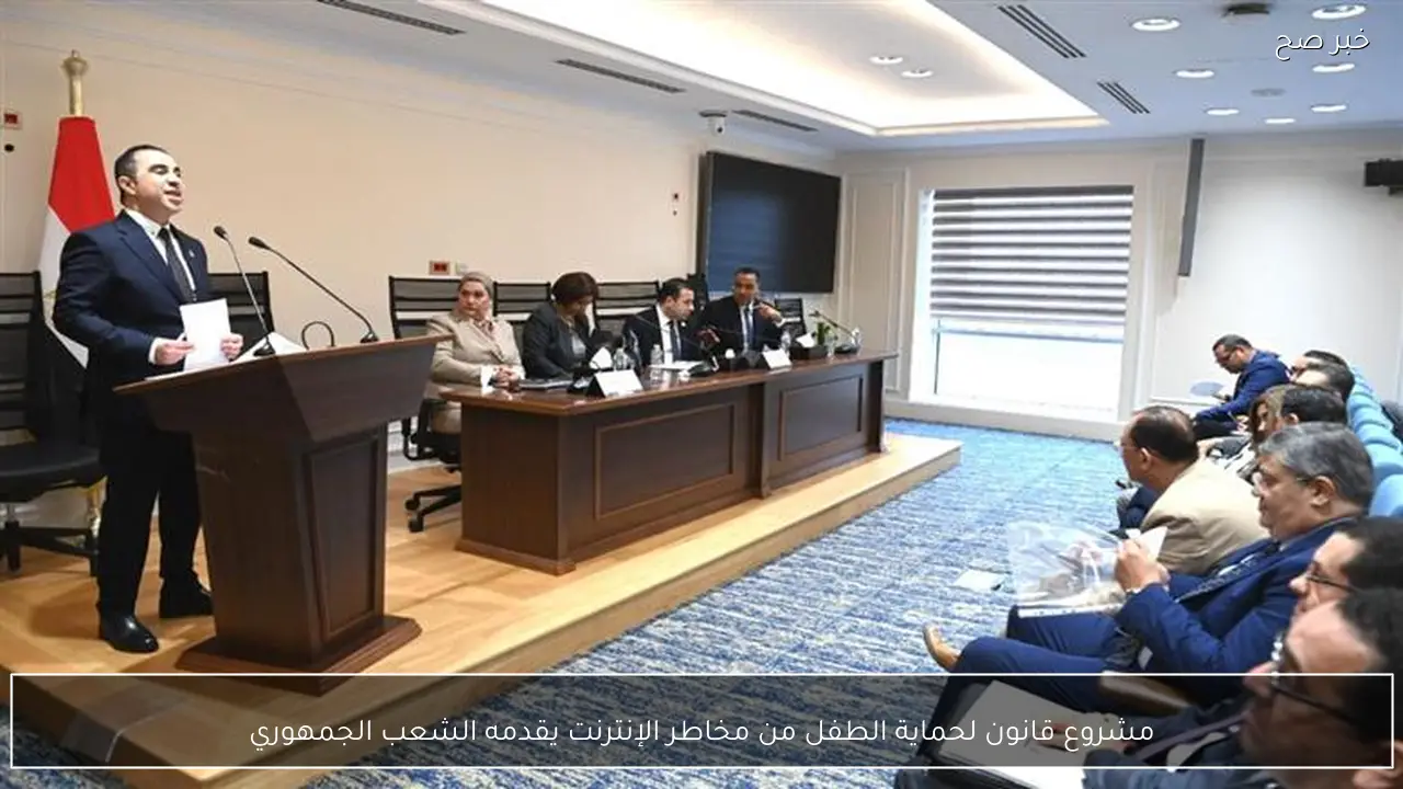 مشروع قانون لحماية الطفل من مخاطر الإنترنت يقدمه الشعب الجمهوري