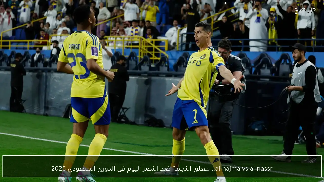 al-najma vs al-nassr.. معلق النجمة ضد النصر الان في الدوري السعودي 2026