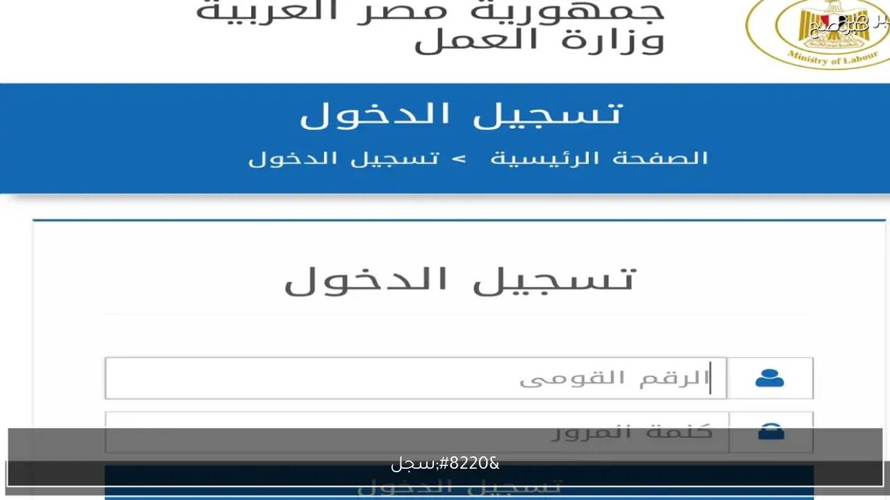 “سجل الآن” manpower gov eg رابط الاستعلام عن منحة العمالة غير المنتظمة 2026 لينك مباشر