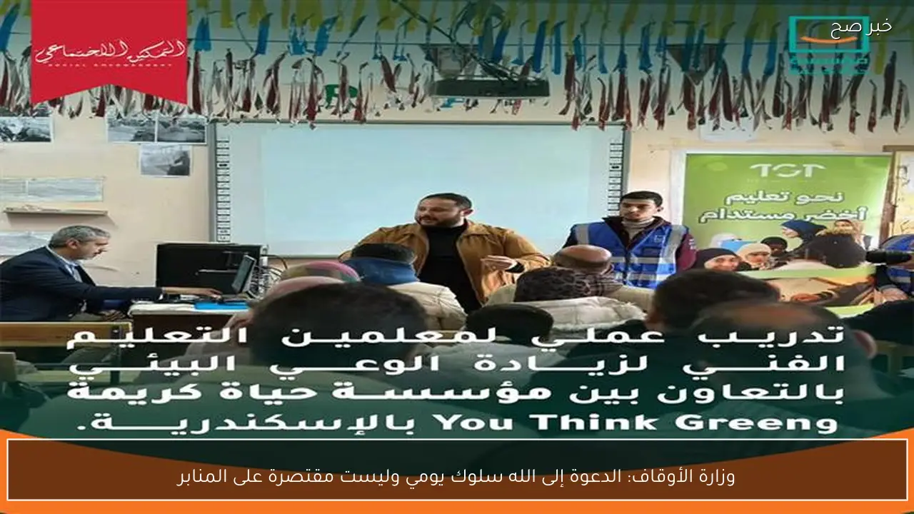 وزارة الأوقاف: الدعوة إلى الله سلوك يومي وليست مقتصرة على المنابر