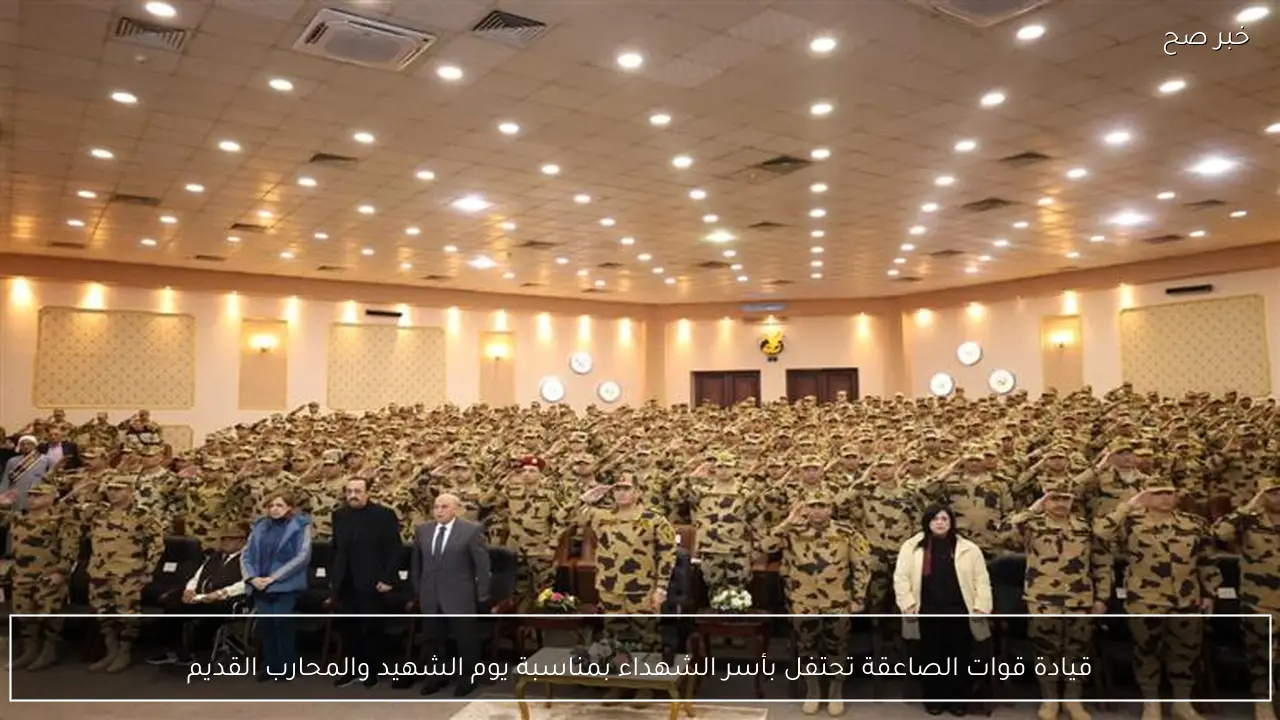 قيادة قوات الصاعقة تحتفل بأسر الشهداء بمناسبة يوم الشهيد والمحارب القديم