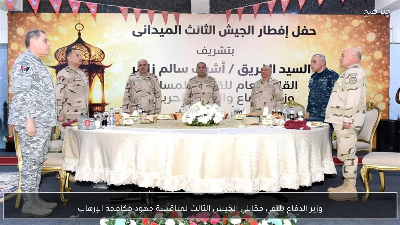 وزير الدفاع يلتقي مقاتلي الجيش الثالث لمناقشة جهود مكافحة الإرهاب