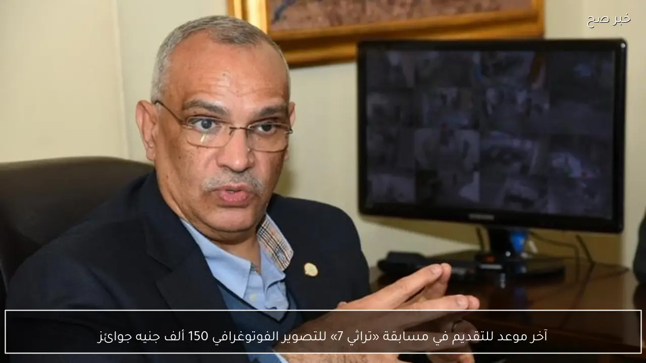 آخر موعد للتقديم في مسابقة «تراثي 7» للتصوير الفوتوغرافي 150 ألف جنيه جوائز