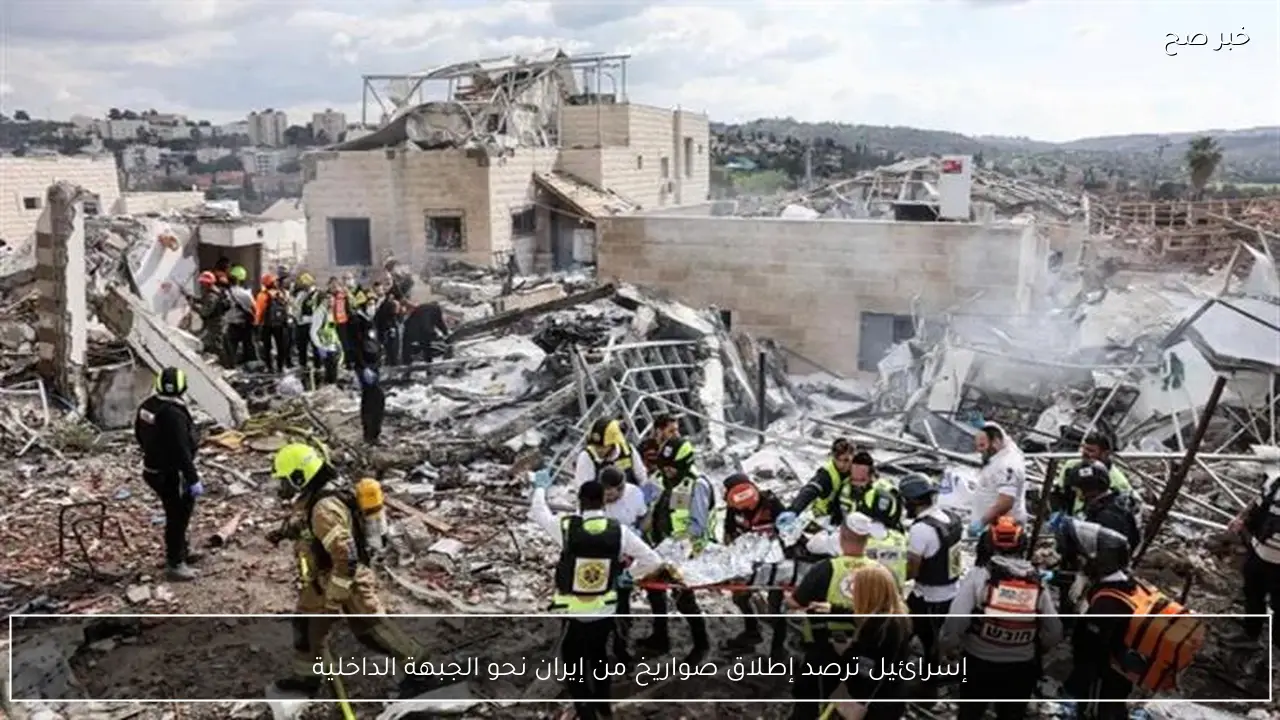 إسرائيل ترصد إطلاق صواريخ من إيران نحو الجبهة الداخلية