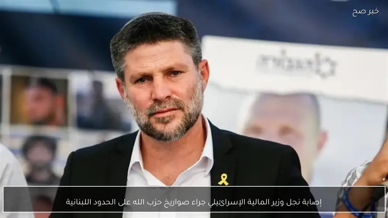 إصابة نجل وزير المالية الإسرائيلي جراء صواريخ حزب الله على الحدود اللبنانية