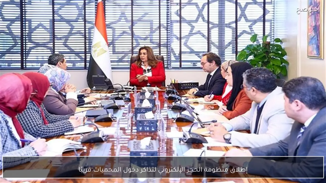 إطلاق منظومة الحجز الإلكتروني لتذاكر دخول المحميات قريبًا