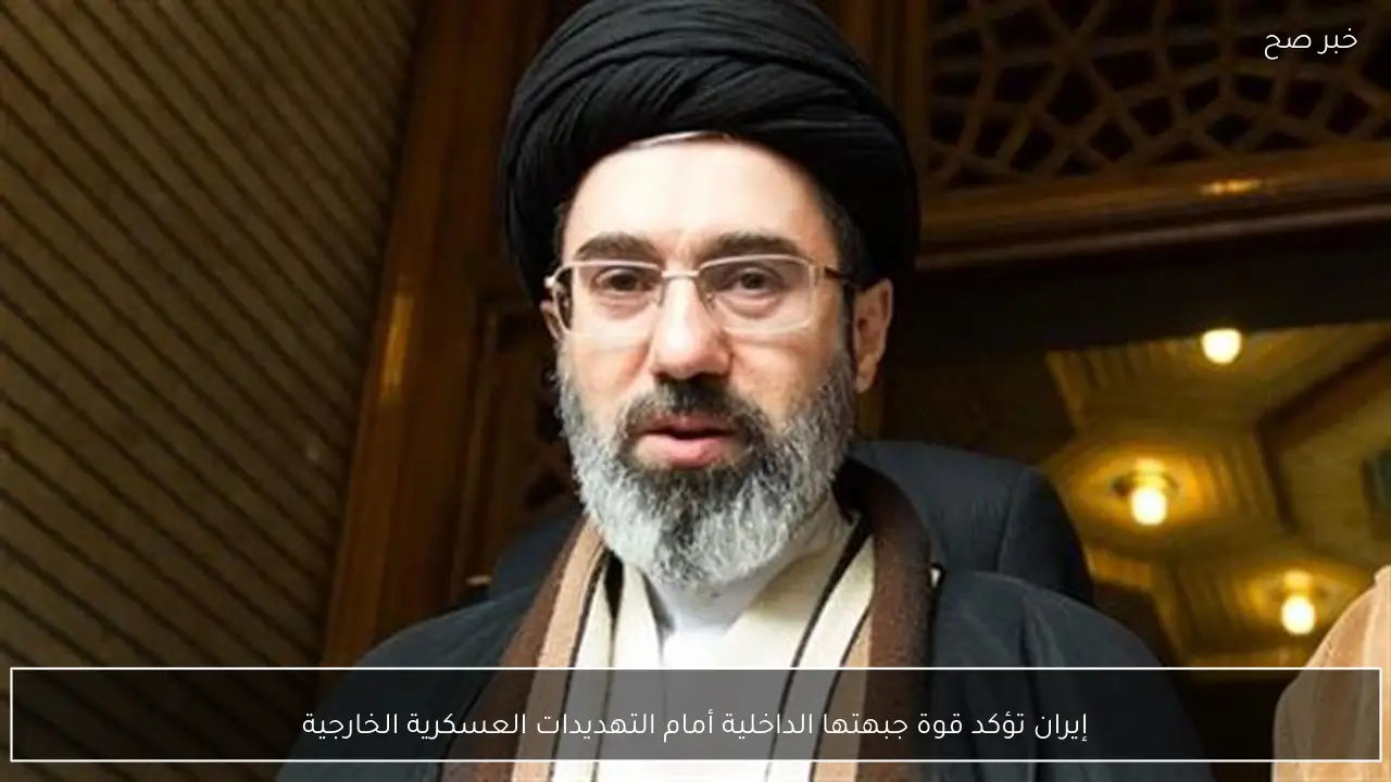 إيران تؤكد قوة جبهتها الداخلية أمام التهديدات العسكرية الخارجية