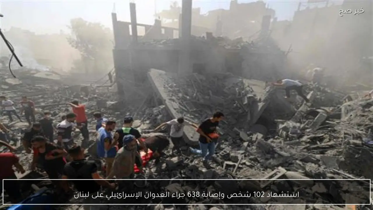 استشهاد 102 شخص وإصابة 638 جراء العدوان الإسرائيلي على لبنان