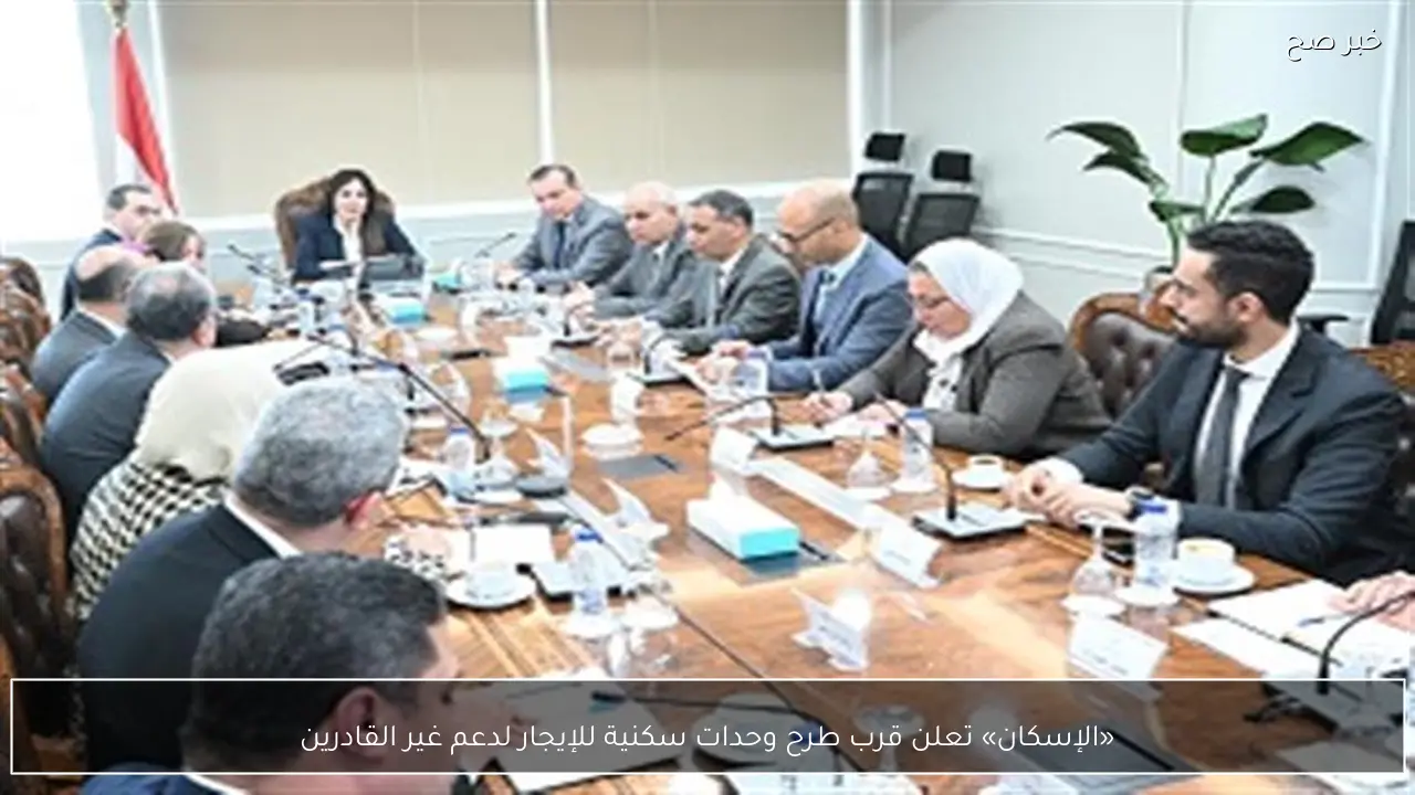 «الإسكان» تعلن قرب طرح وحدات سكنية للإيجار لدعم غير القادرين