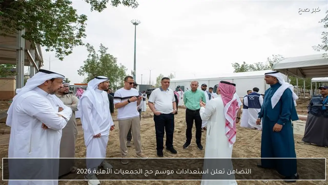 التضامن تعلن استعدادات موسم حج الجمعيات الأهلية 2026