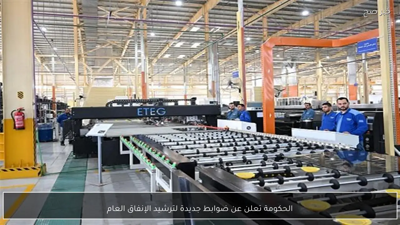 الحكومة تعلن عن ضوابط جديدة لترشيد الإنفاق العام