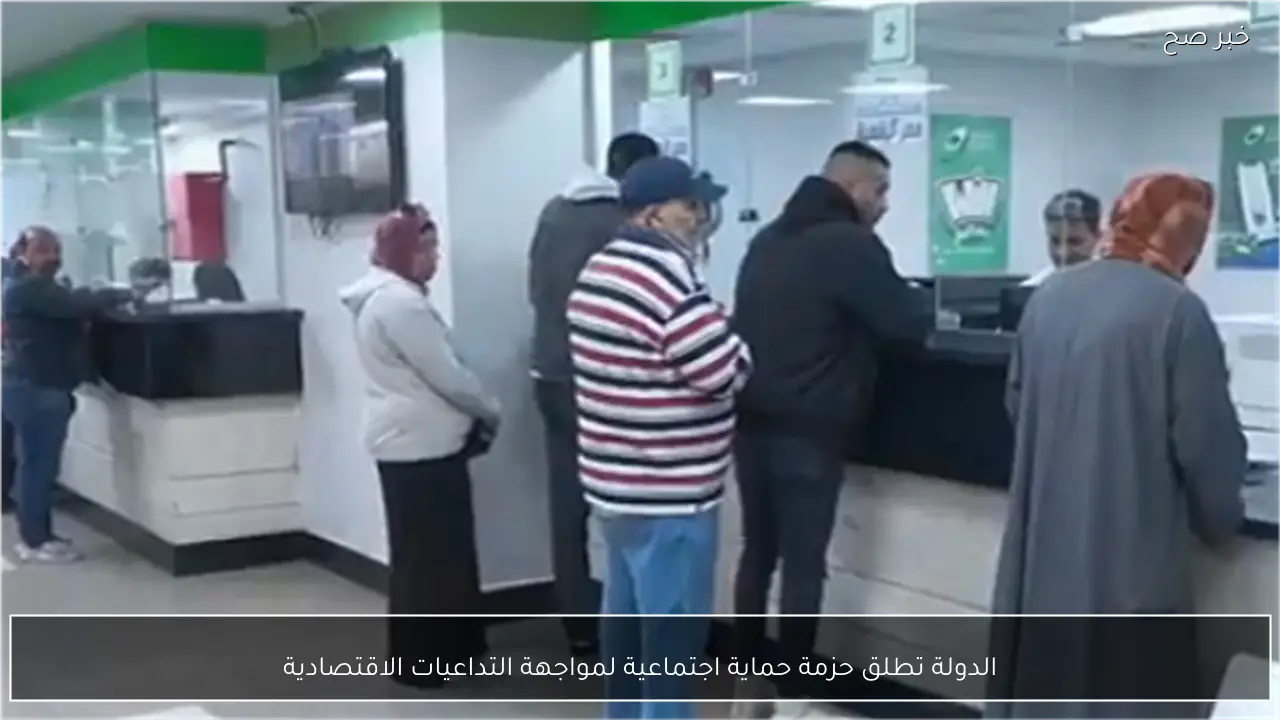 الدولة تطلق حزمة حماية اجتماعية لمواجهة التداعيات الاقتصادية