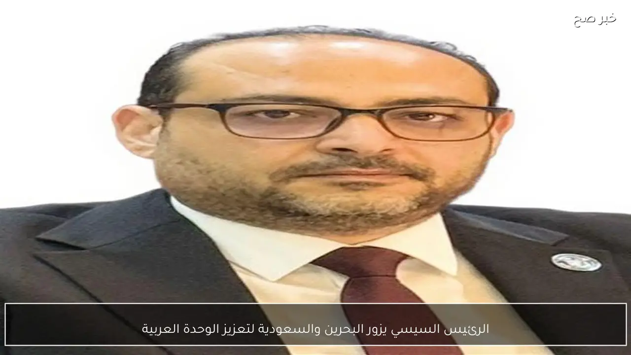 الرئيس السيسي يزور البحرين والسعودية لتعزيز الوحدة العربية