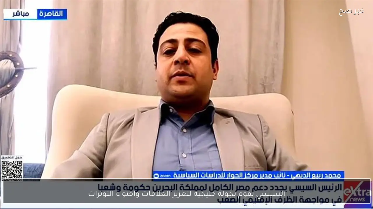 السيسي يقوم بجولة خليجية لتعزيز العلاقات واحتواء التوترات