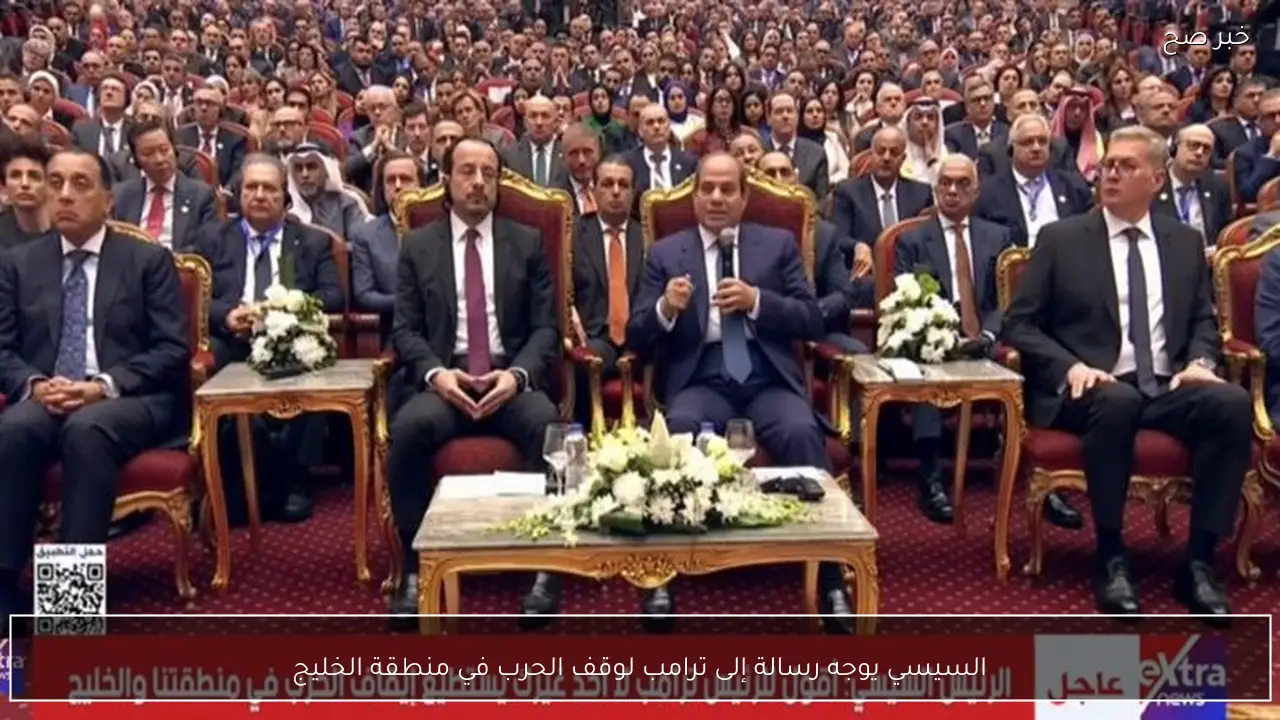 السيسي يوجه رسالة إلى ترامب لوقف الحرب في منطقة الخليج