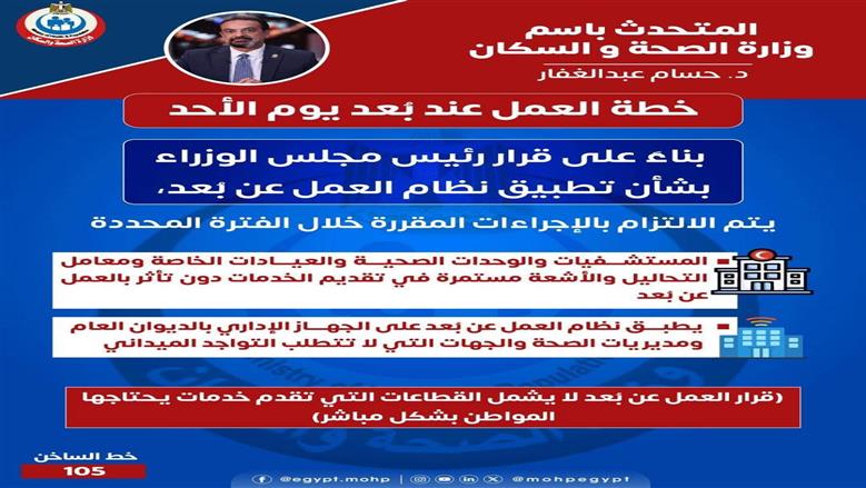 وزارة الصحة 