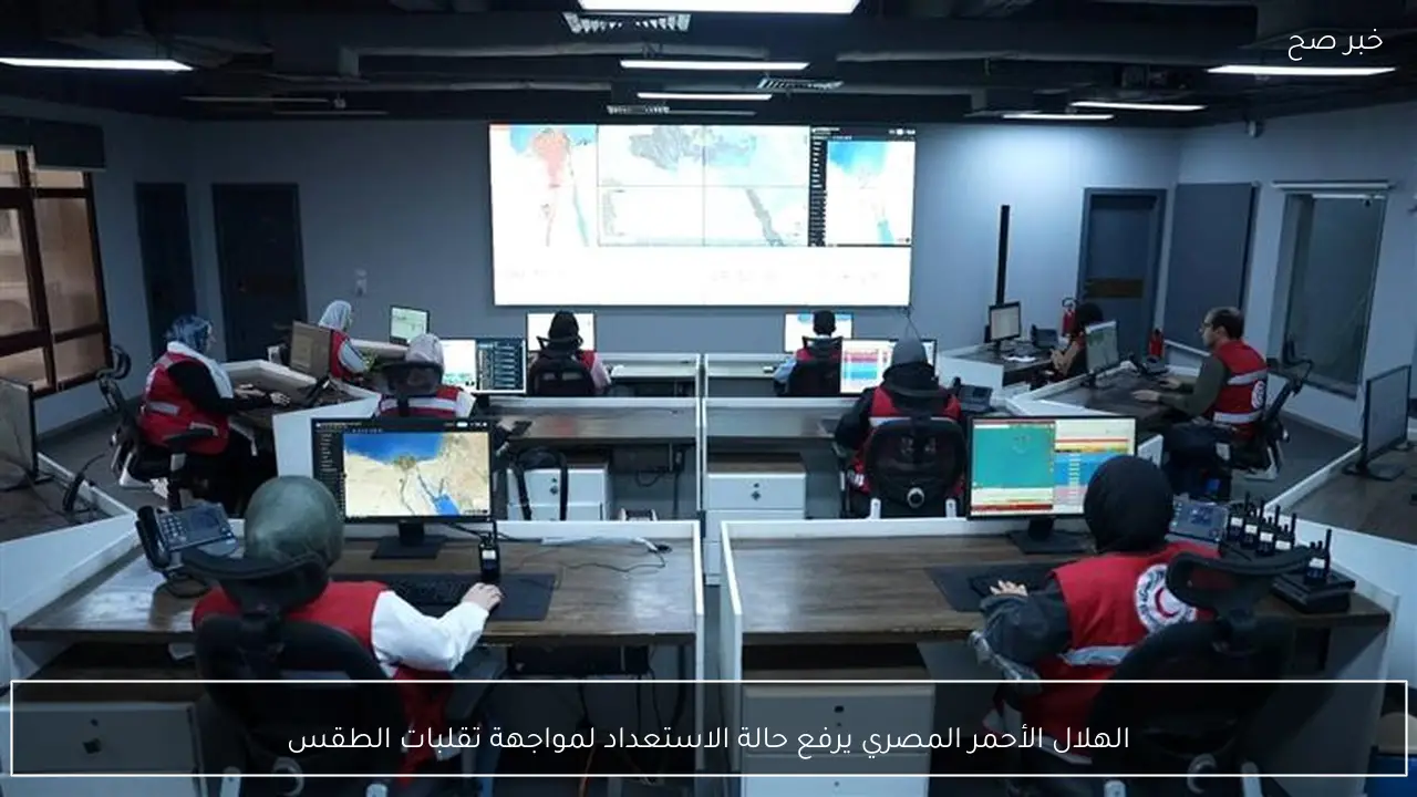 الهلال الأحمر المصري يرفع حالة الاستعداد لمواجهة تقلبات الطقس