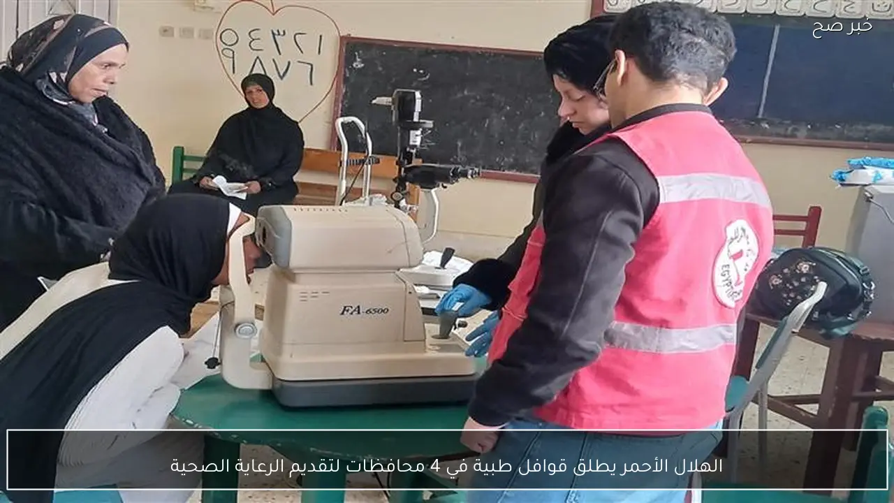 الهلال الأحمر يطلق قوافل طبية في 4 محافظات لتقديم الرعاية الصحية