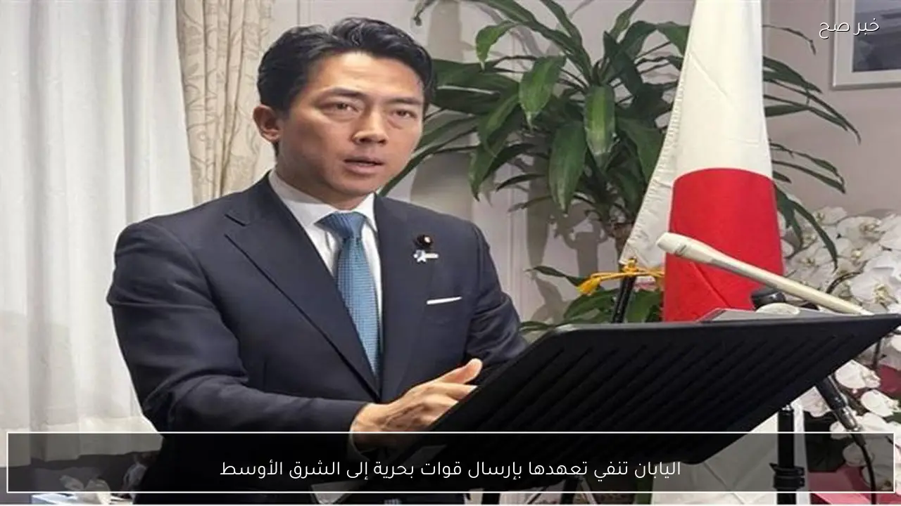 اليابان تنفي تعهدها بإرسال قوات بحرية إلى الشرق الأوسط