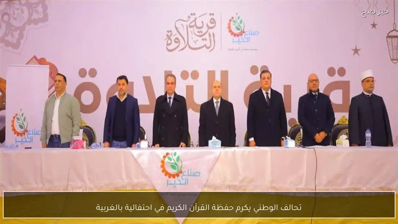 تحالف الوطني يكرم حفظة القرآن الكريم في احتفالية بالغربية