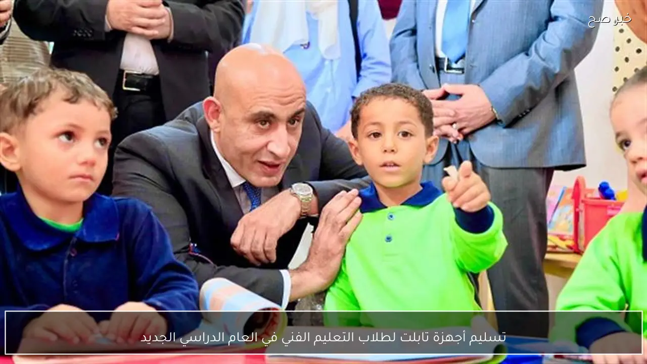 تسليم أجهزة تابلت لطلاب التعليم الفني في العام الدراسي الجديد