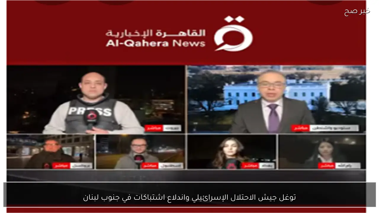 توغل جيش الاحتلال الإسرائيلي واندلاع اشتباكات في جنوب لبنان