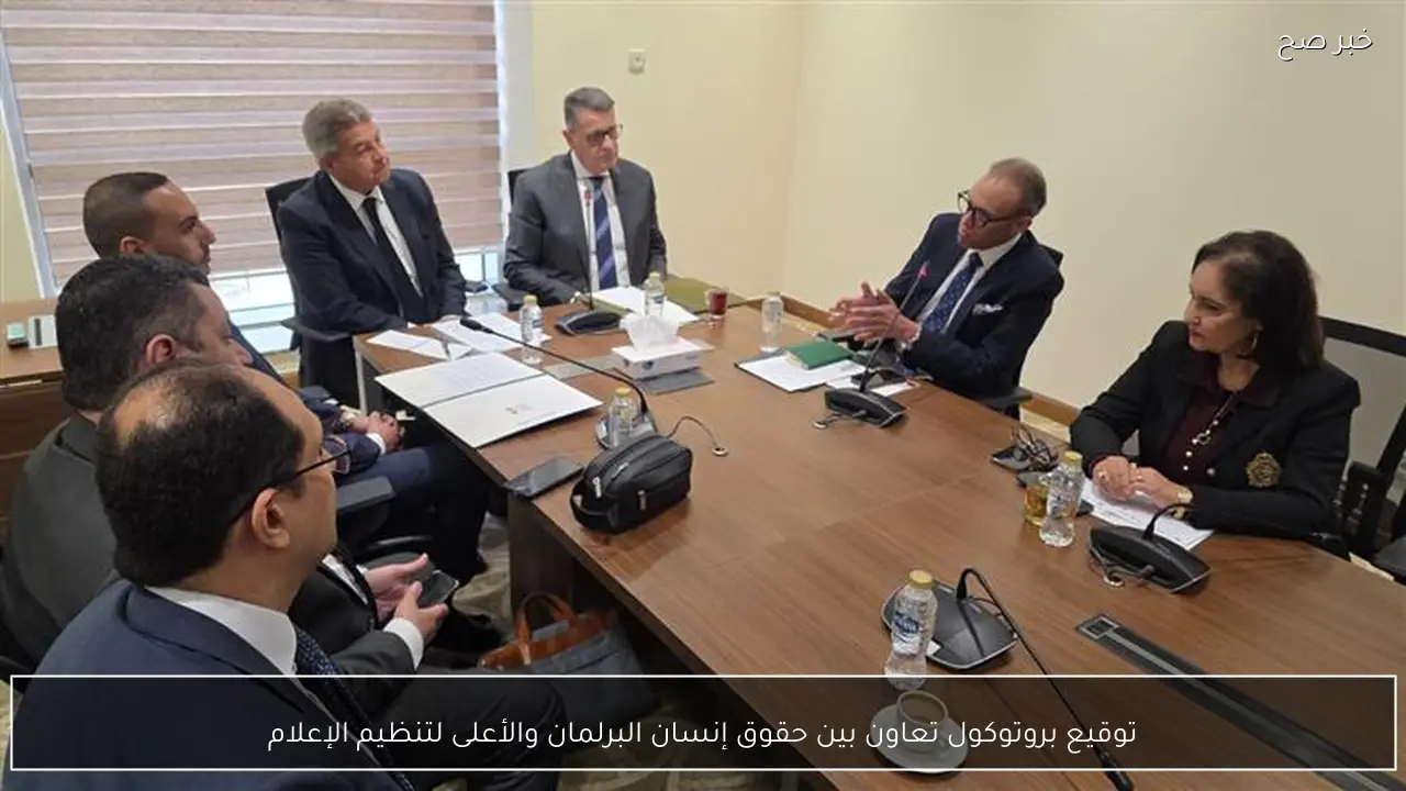 توقيع بروتوكول تعاون بين حقوق إنسان البرلمان والأعلى لتنظيم الإعلام