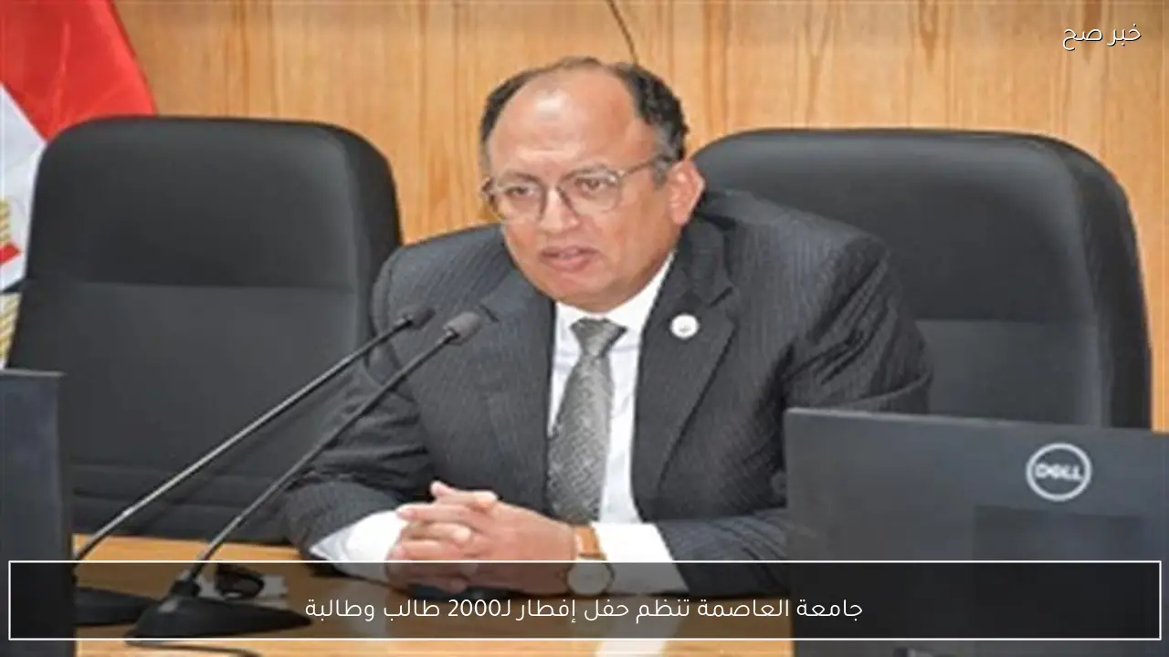 جامعة العاصمة تنظم حفل إفطار لـ2000 طالب وطالبة