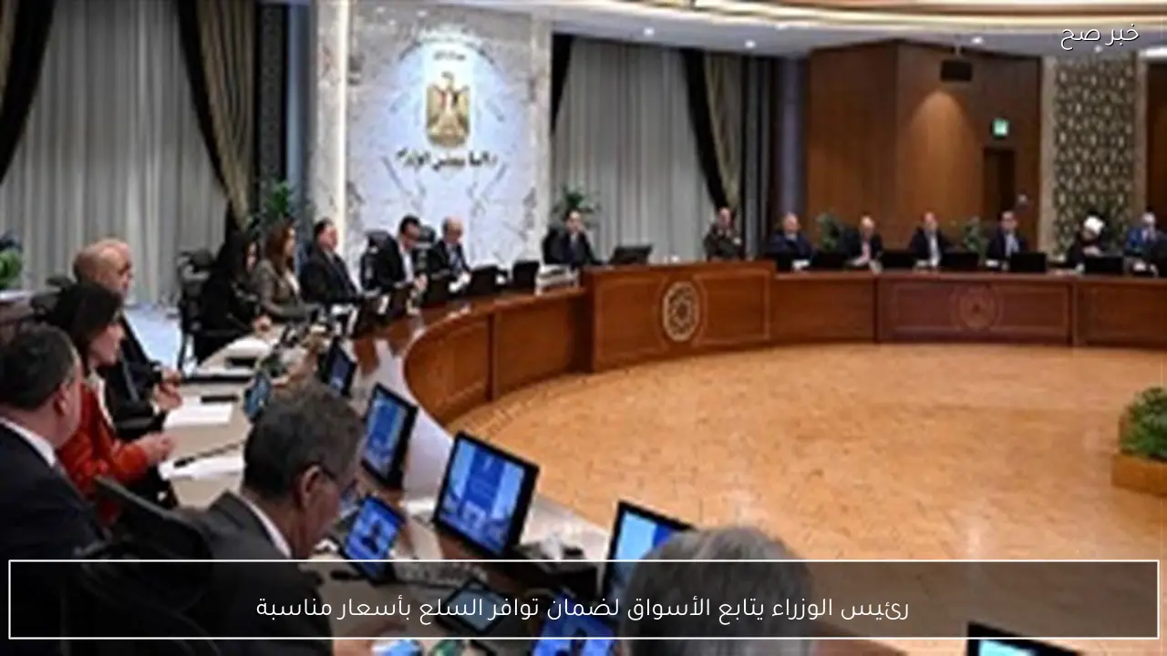 رئيس الوزراء يتابع الأسواق لضمان توافر السلع بأسعار مناسبة